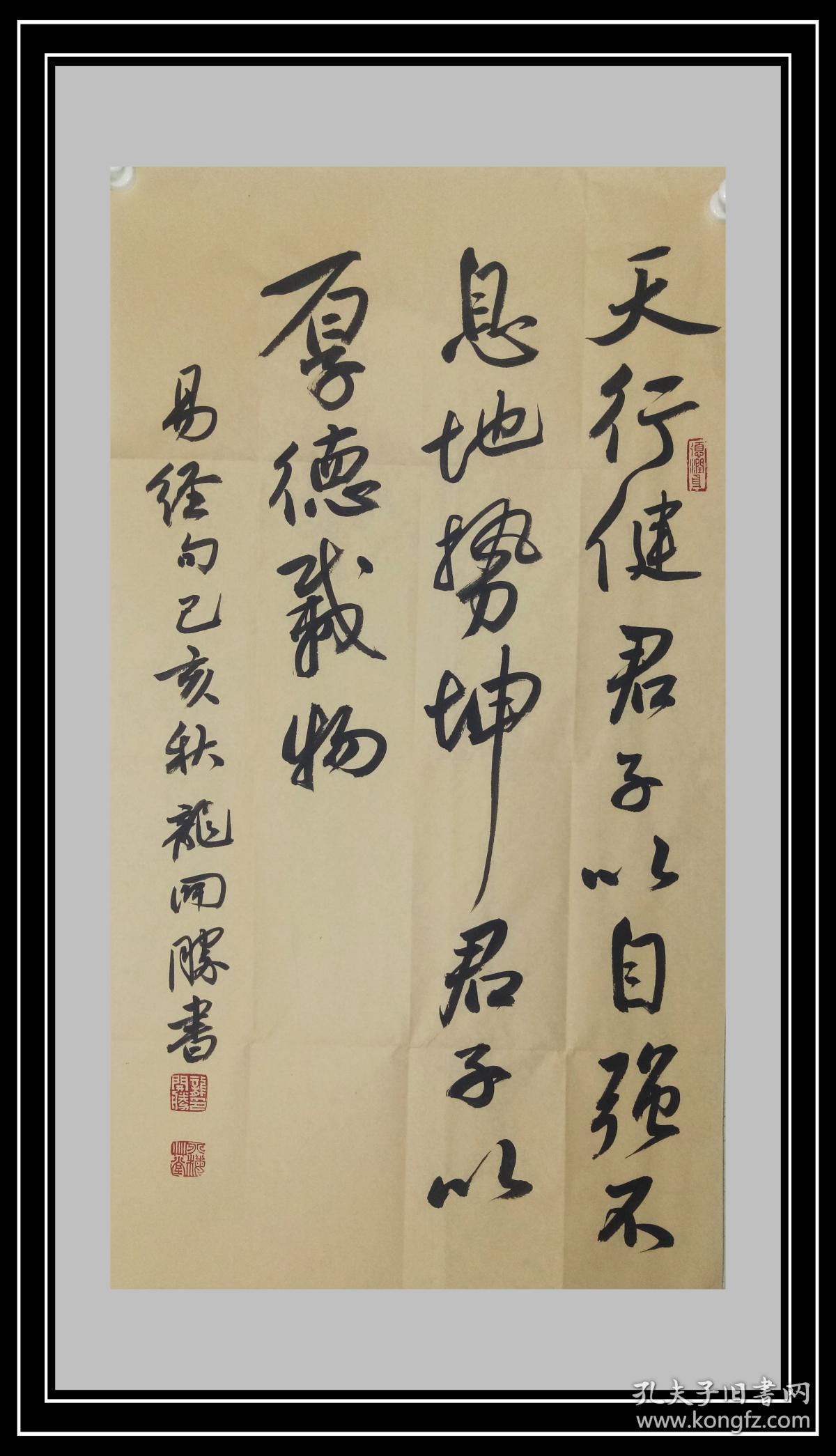 龙开胜,中国书法家协会理事,《周易》.