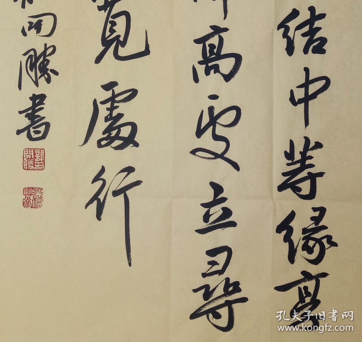 龙开胜中国书法家协会理事庄子句发上等愿结中等缘享下等福择高处立寻