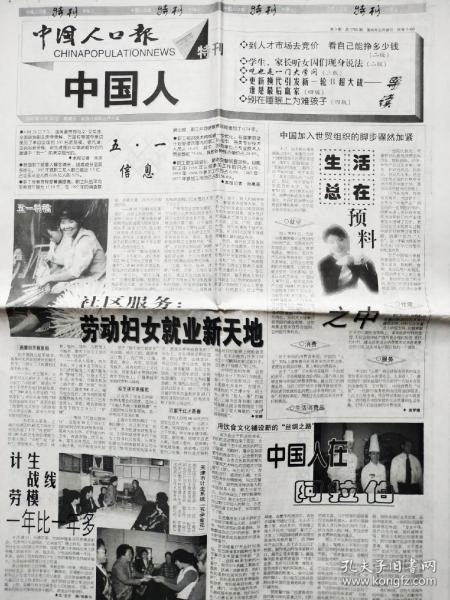 中国人口报在线阅读_中国人口报订阅
