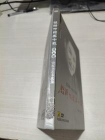 铿锵竹韵五十载      精装 1张DVD   签赠本