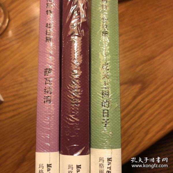 萨瓦纳湾(杜拉斯3本200)