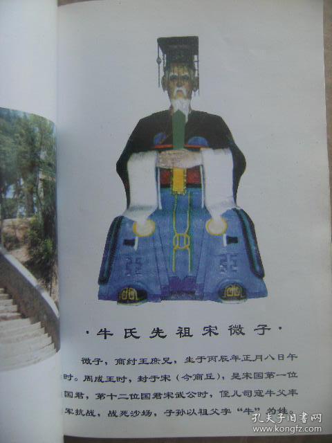 中原姓氏寻根·牛:书前中华民族十大人文始祖图[燧人氏 伏羲氏 炎帝