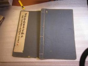 1939年书本 包快递，潘天寿签名本，沙孟海签名本，王个移签名本，民国28年 民国白纸 大开本 精印   一册全 吴昌硕题签  线装本 《宋游丞相藏兰亭宣城本》一册 全 庚申 孟春 安吉 吴昌硕年 珂罗版宣纸精印 商务印书馆发行