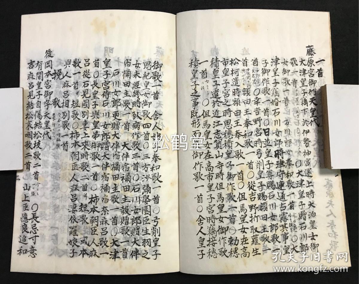 《万叶集》1套20册20卷全,日本老旧写抄本,汉文,穴切大神社宫司矶部