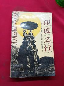 印度之行