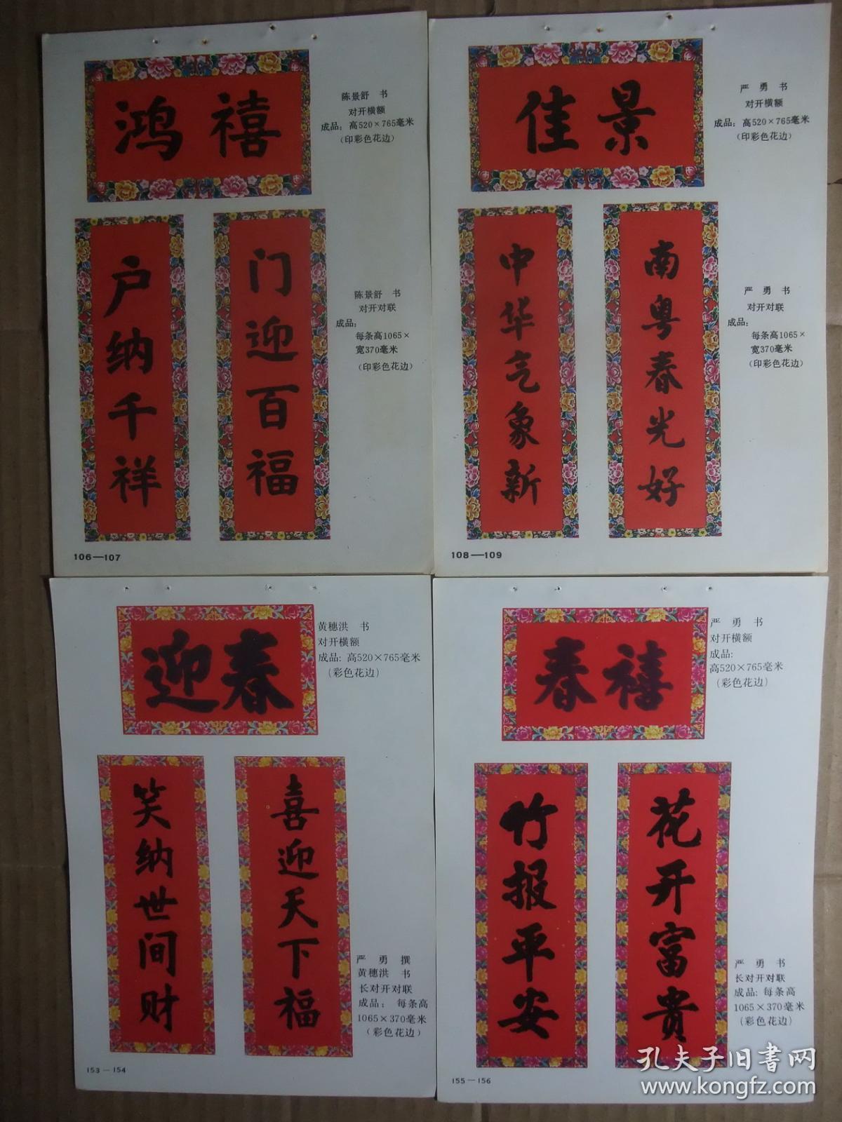八十年代32开年画缩样散页名家对联书法年画专辑532张