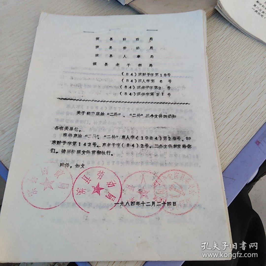 3.每份文件都带红章.4.反映了当时的历史情况.资料珍贵.