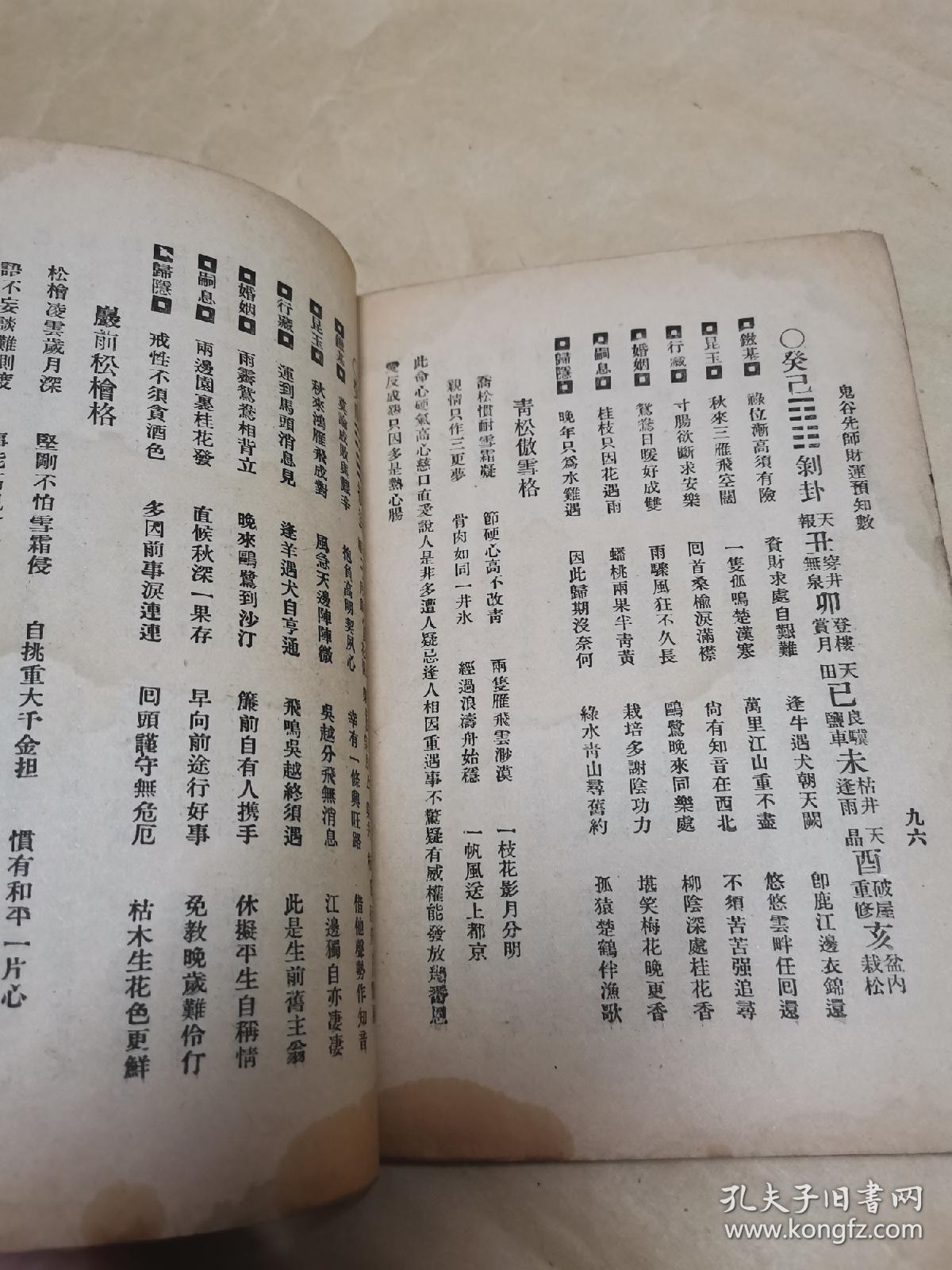 财运预知术(中华民国二十六年)