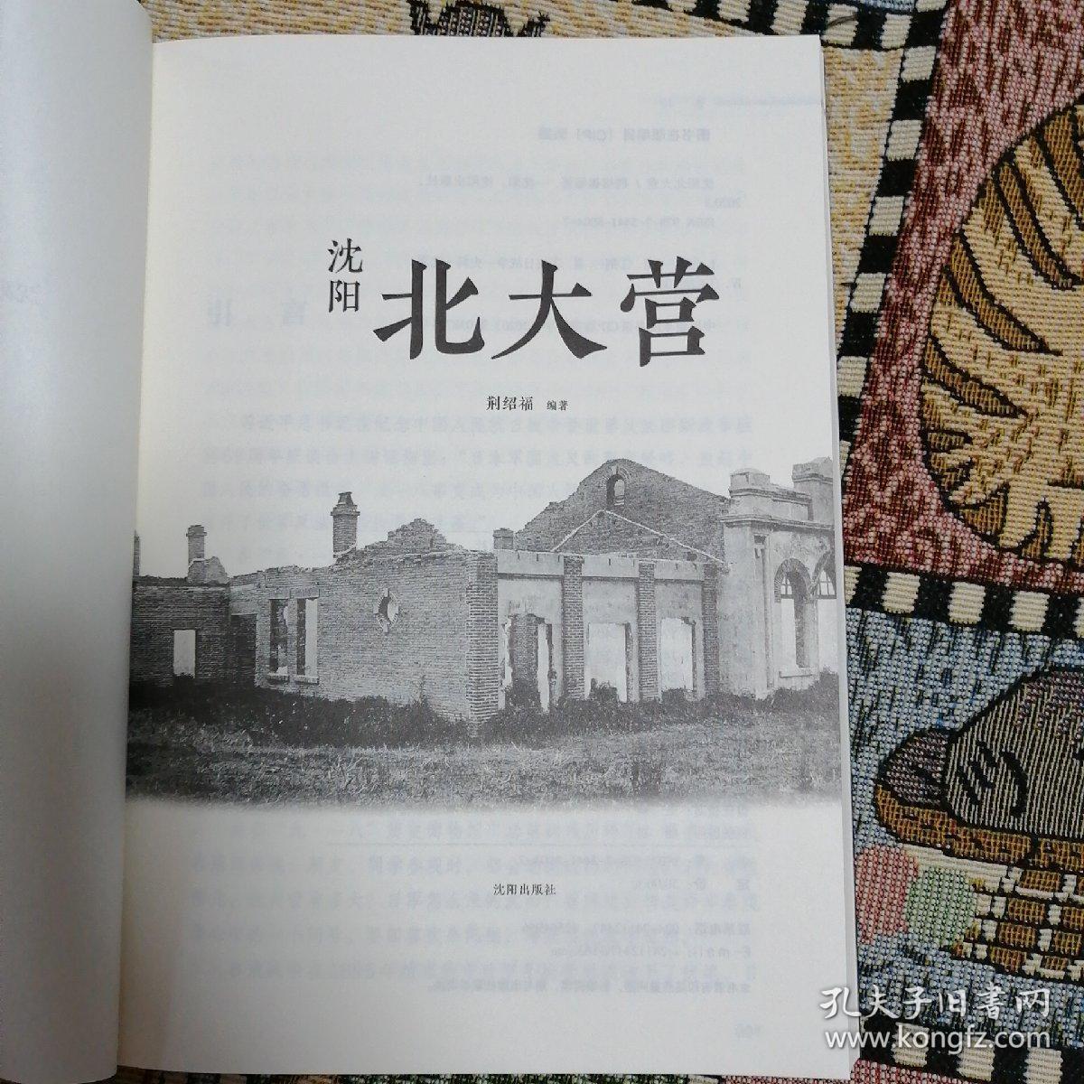 沈阳 北大营