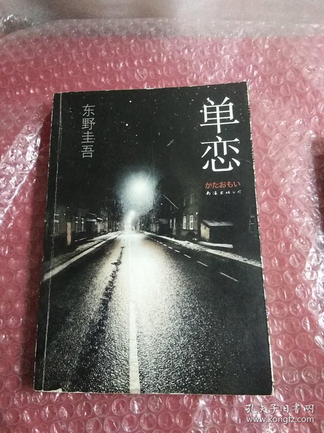 白夜行,恶意,07夜,流星之绊》解忧杂货店》沒有凶手的杀人夜》