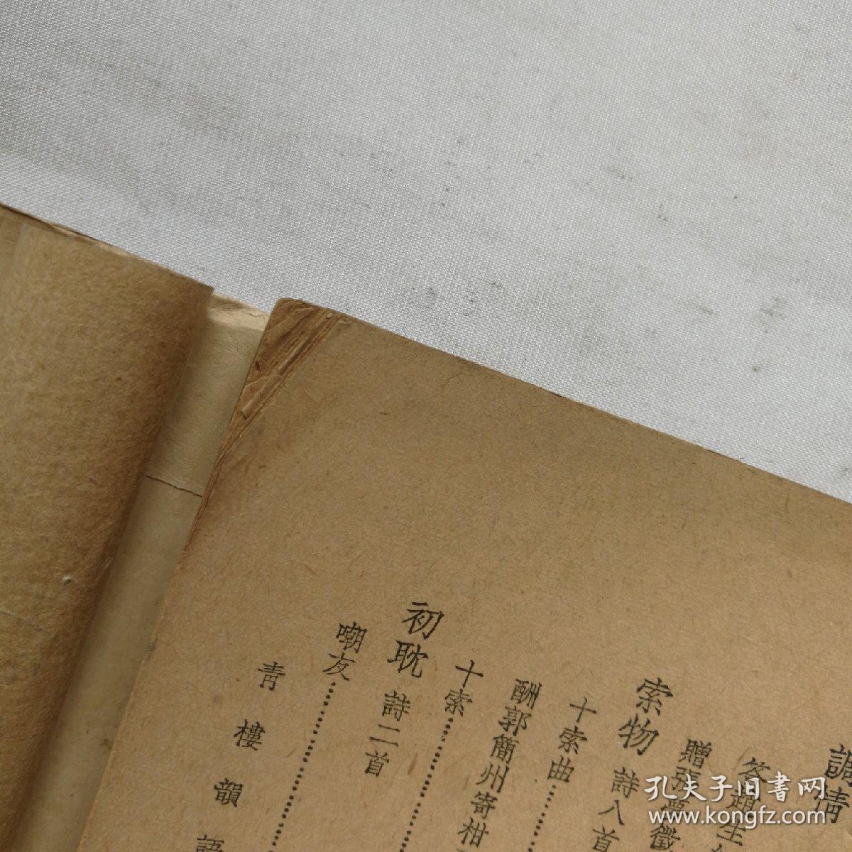 民国珍本(明代嫖经)《青楼韵语》上下册