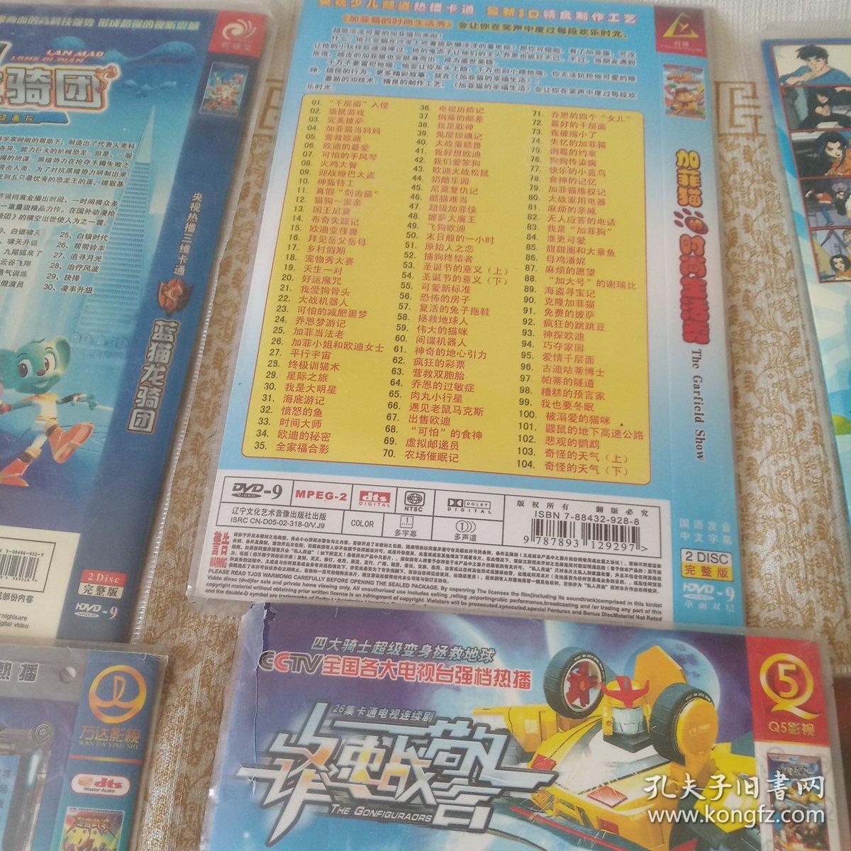 三国演义 加菲猫 蓝猫 成龙历险记 超兽武装 锋速战警dvd光碟光盘