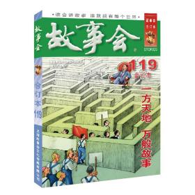 2020年《故事会》合订本.119期