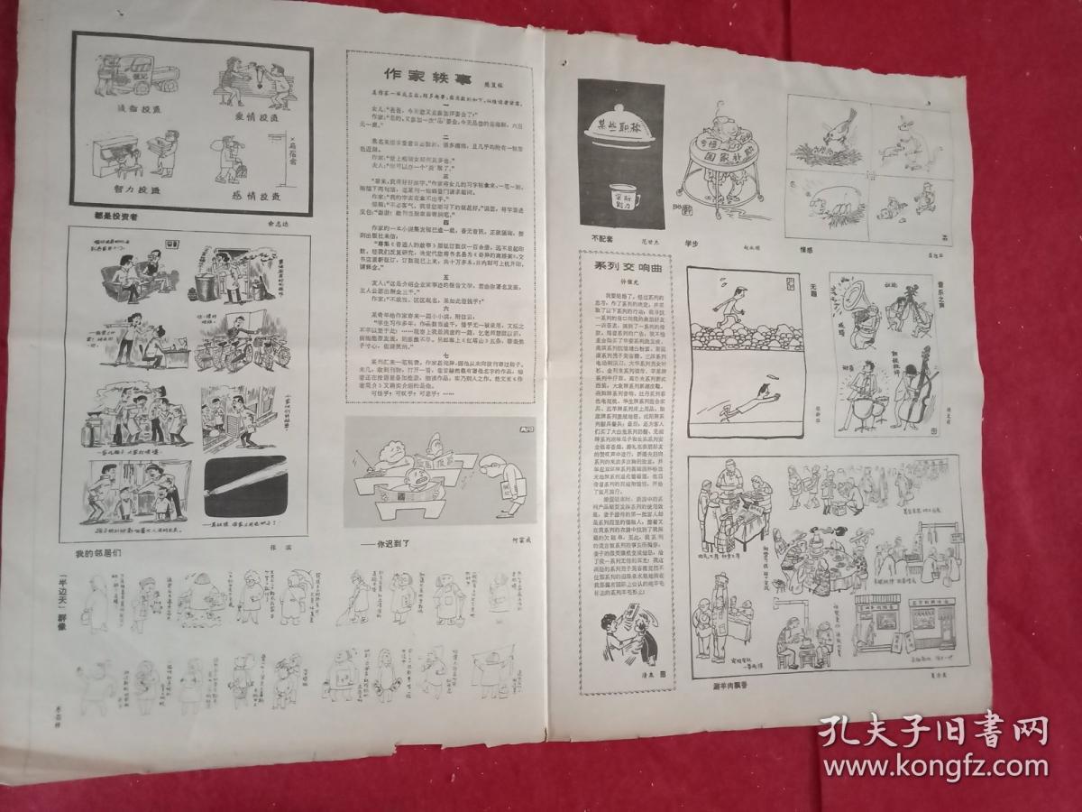 漫画报《讽刺与幽默》1988年第4期(八开四版;一四版彩印;刊有王大光