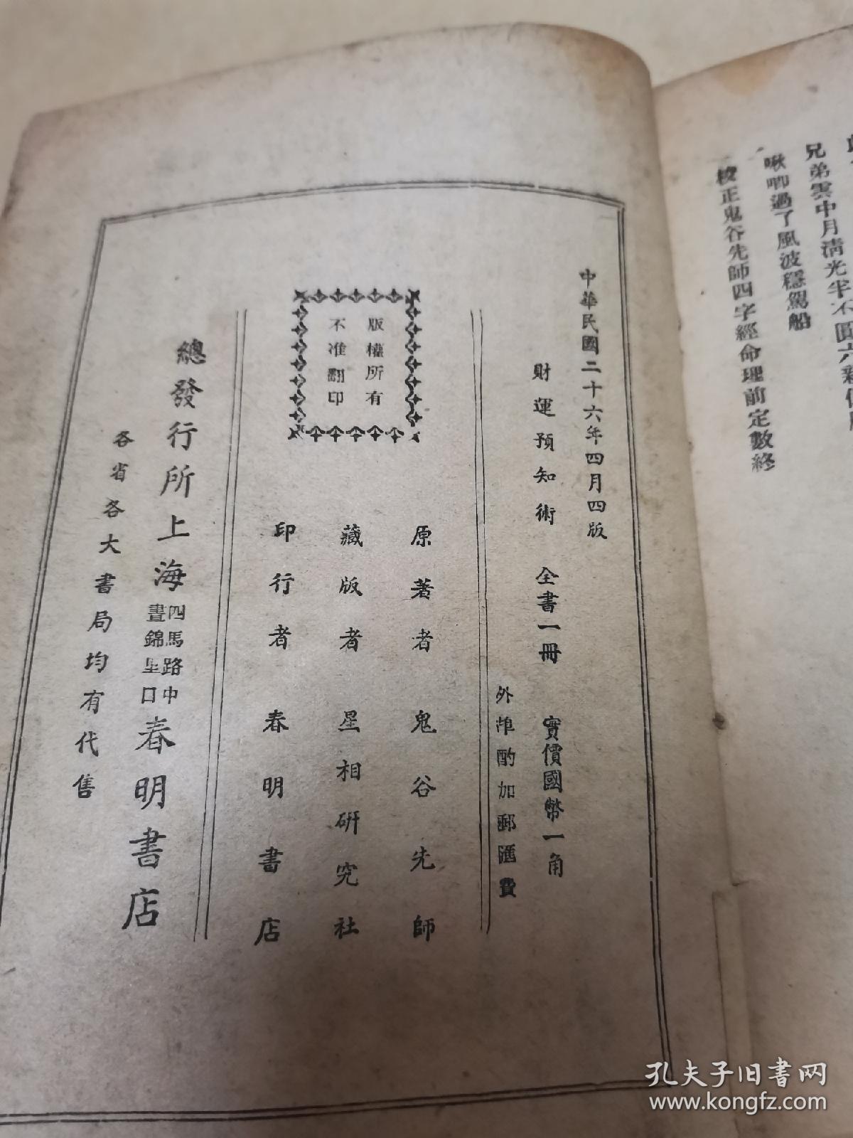 财运预知术(中华民国二十六年)