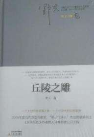 丘陵之雕