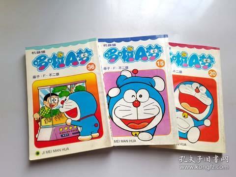 吉美版32开单行本漫画《机器猫 哆啦 a 梦》7.16.20.24.34.42.