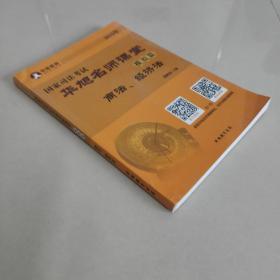2015国家司法考试 华旭名师课堂 模拟篇 商法.经济法