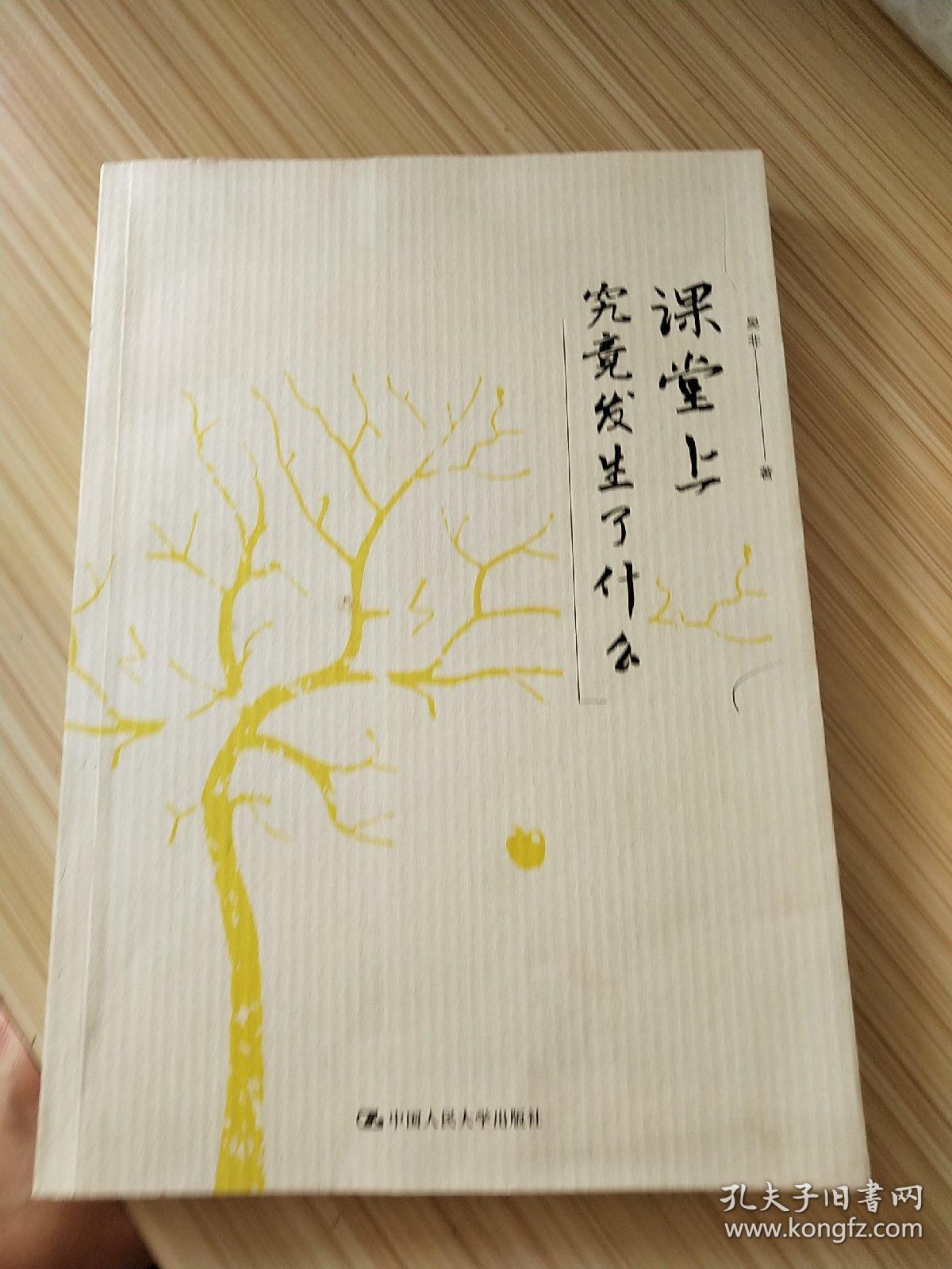 课堂上究竟发生了什么