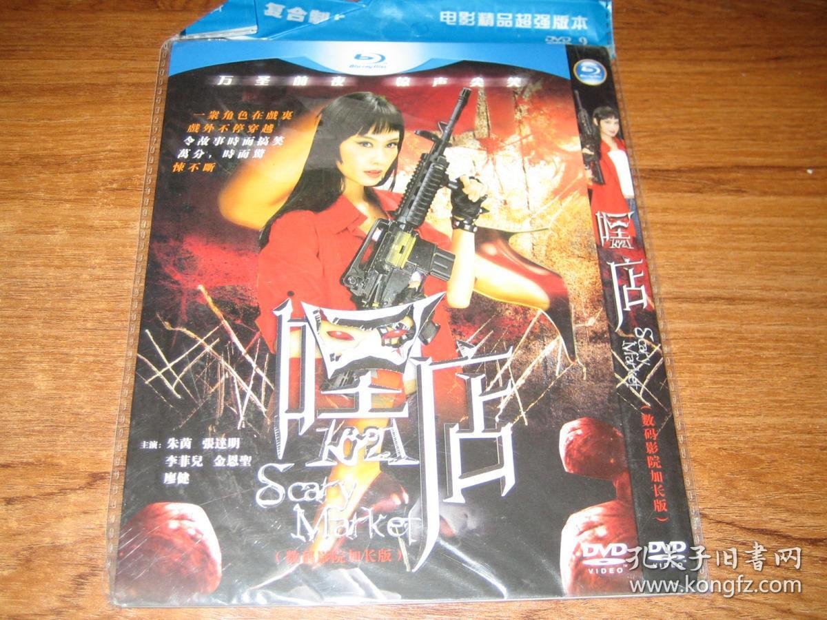 dvd 嘿店 朱茵 张达明