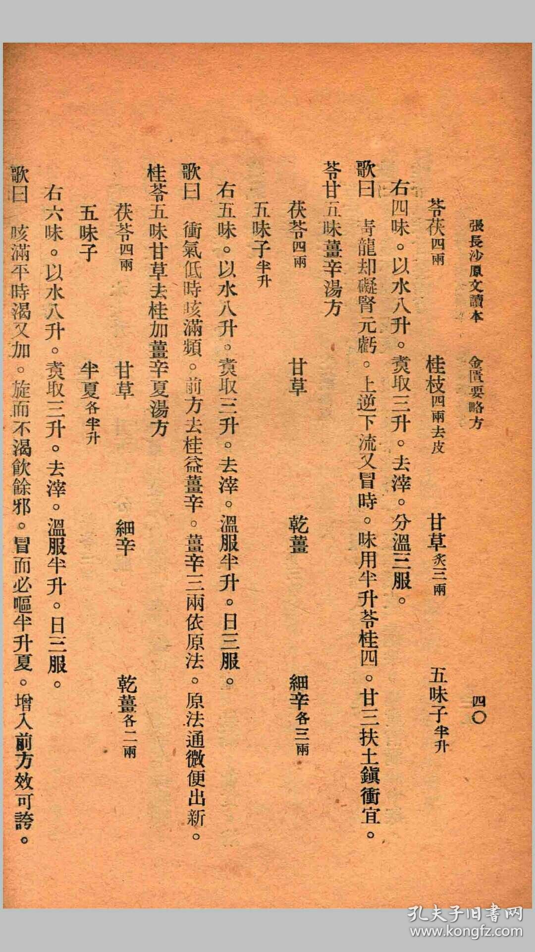 医学类书籍,张长沙原文读本,二册共295页 ,只售高清复印本_孔夫子旧书