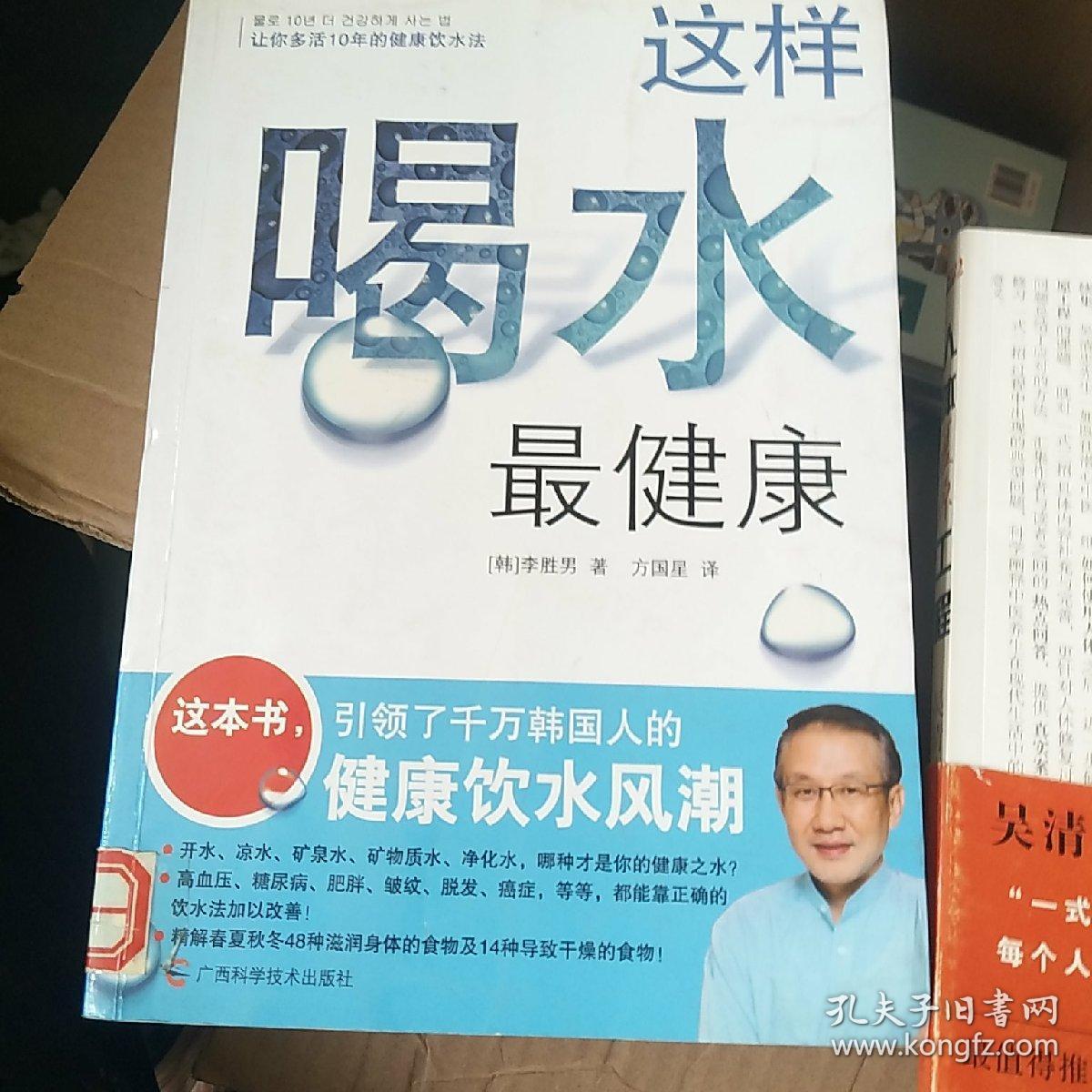 这样喝水最健康 孔夫子旧书网 这样喝水最健康 孔夫子旧书网