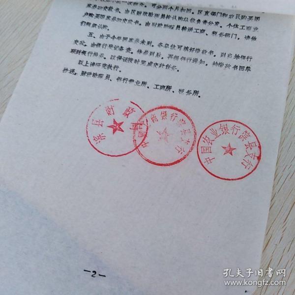 3.每份文件都带红章.4.反映了当时的历史情况.资料珍贵.