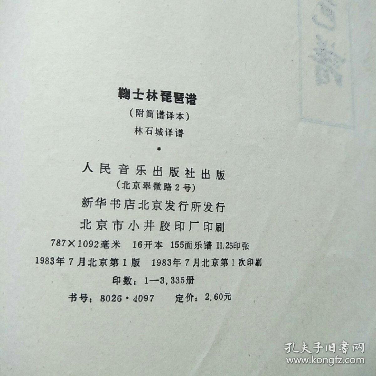 鞠士林琵琶谱