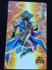 封神100.56.广成星将