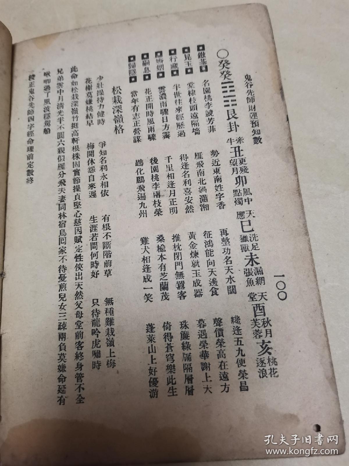 财运预知术(中华民国二十六年)