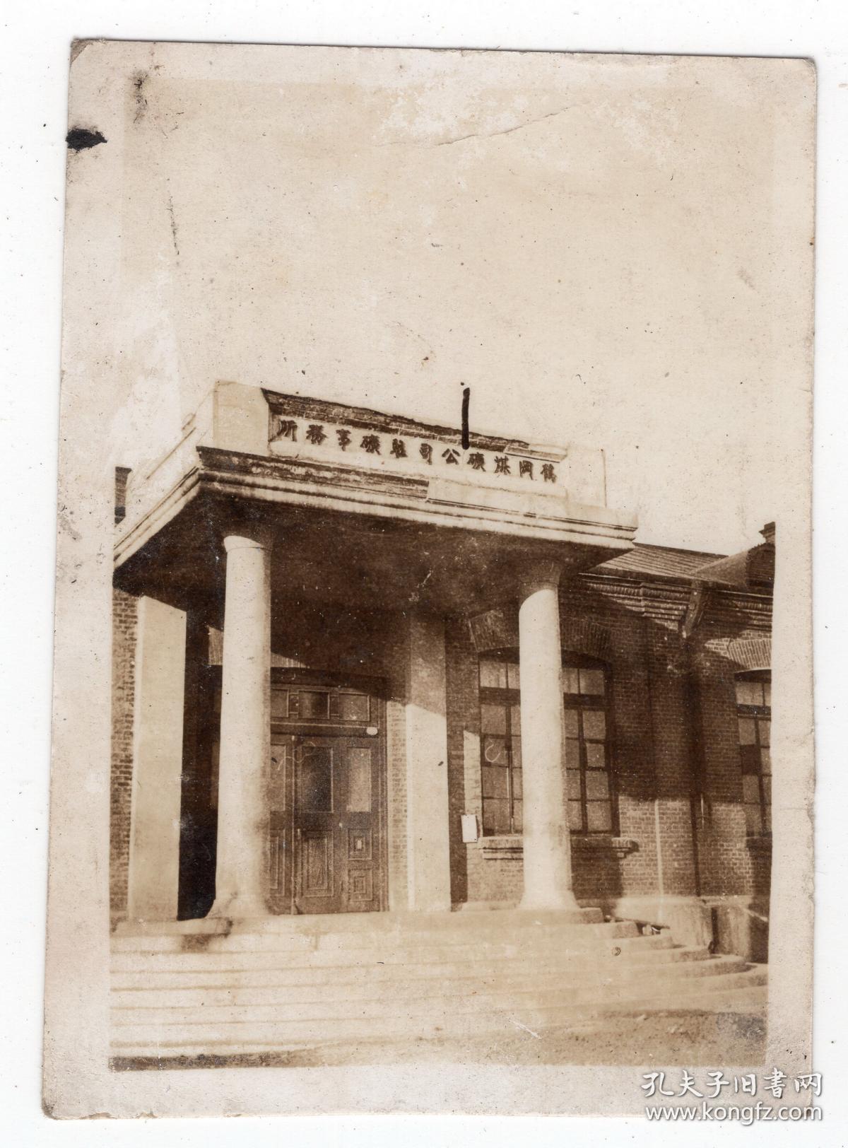 民国报纸图片类----民国原版老照片--1930年前后时间,三江省"鹤岗煤矿