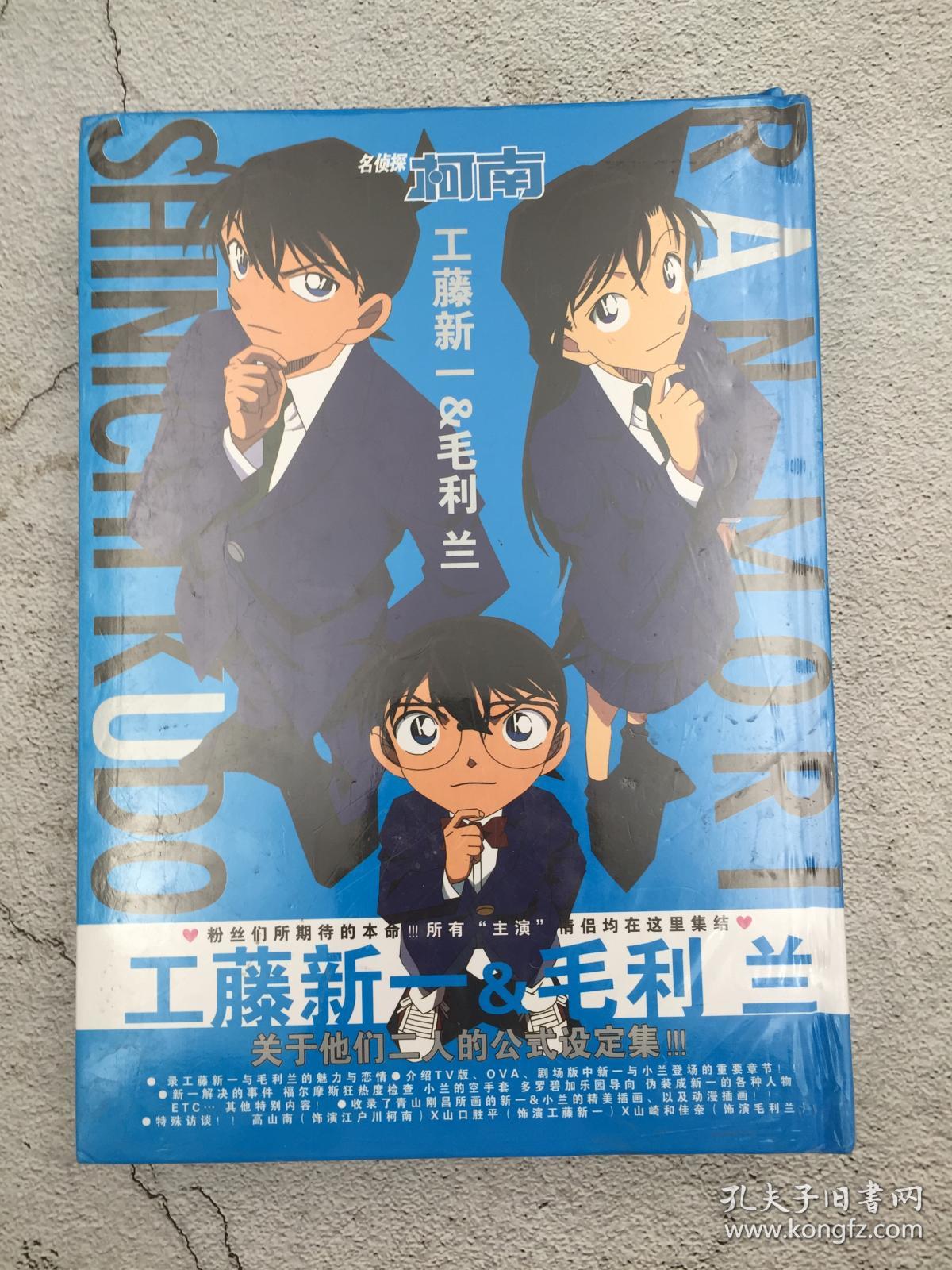 名侦探柯南设定资料集工藤新一 毛利兰 小学馆 孔夫子旧书网 名侦探柯南设定资料集工藤新一 毛利兰 小学馆 孔夫子旧书网
