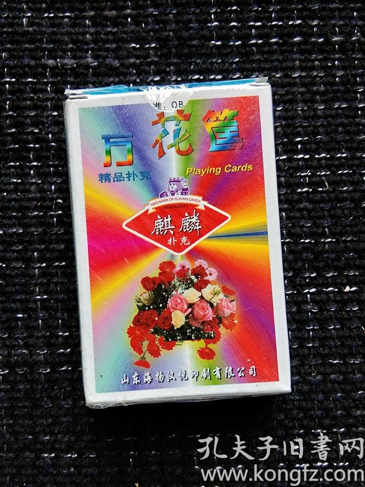 万花筒麒麟扑克