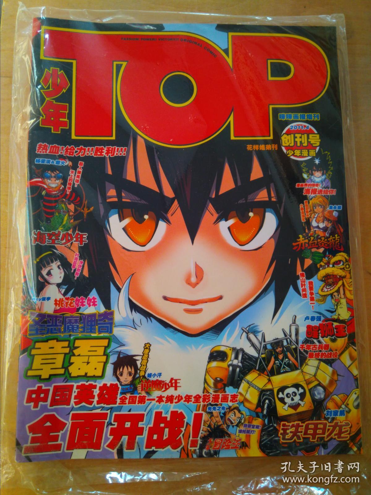 少年top 少年漫画创刊号11 海报 咪咪画报增刊 孔夫子旧书网 少年top 少年漫画创刊号11 海报 咪咪画报增刊 孔夫子旧书网