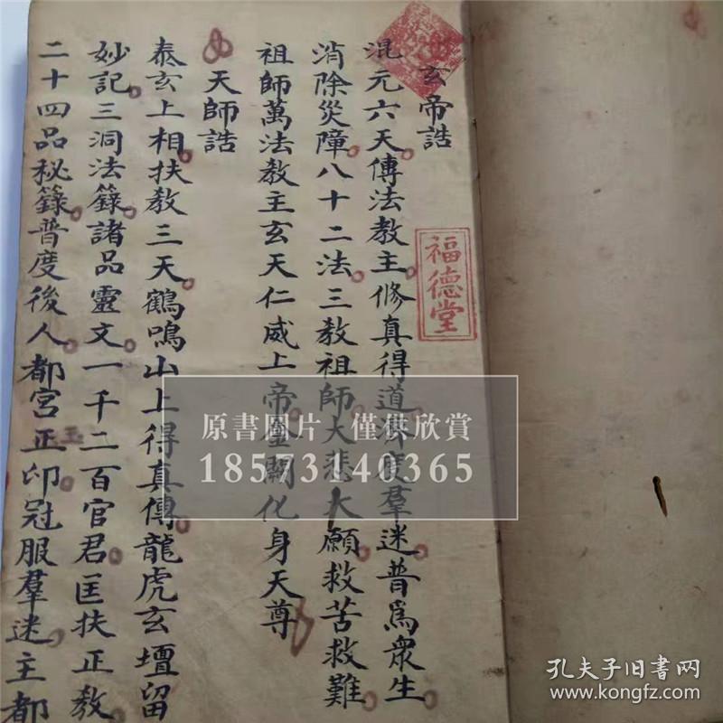 高清 彩印件 同治8年 福德堂 茅山丰都道法 传葛家南 上清符篆 一套 上册 丰都拷邪散宜符秘 萨师棕扇法 徐氏祖传丰都散秘 六洞魔王咒 捉鬼百邪咒 魏帅杨帅咒 太岁太保咒 丰都拷邪总咒 五猖总咒 布宫大法 变坛式 攻治退病大法 法官夜行大法 水火阵捉