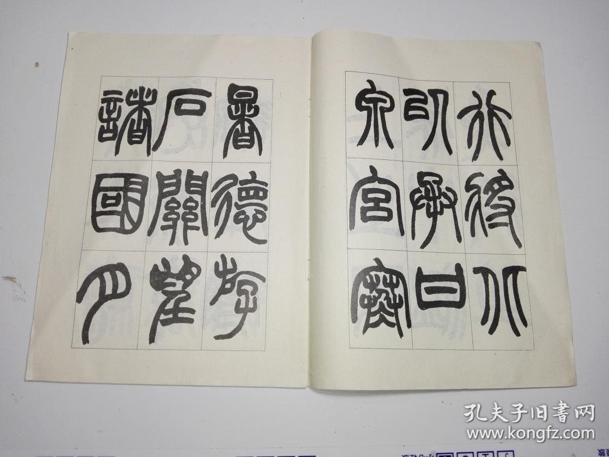 赵之谦篆书汉铙歌