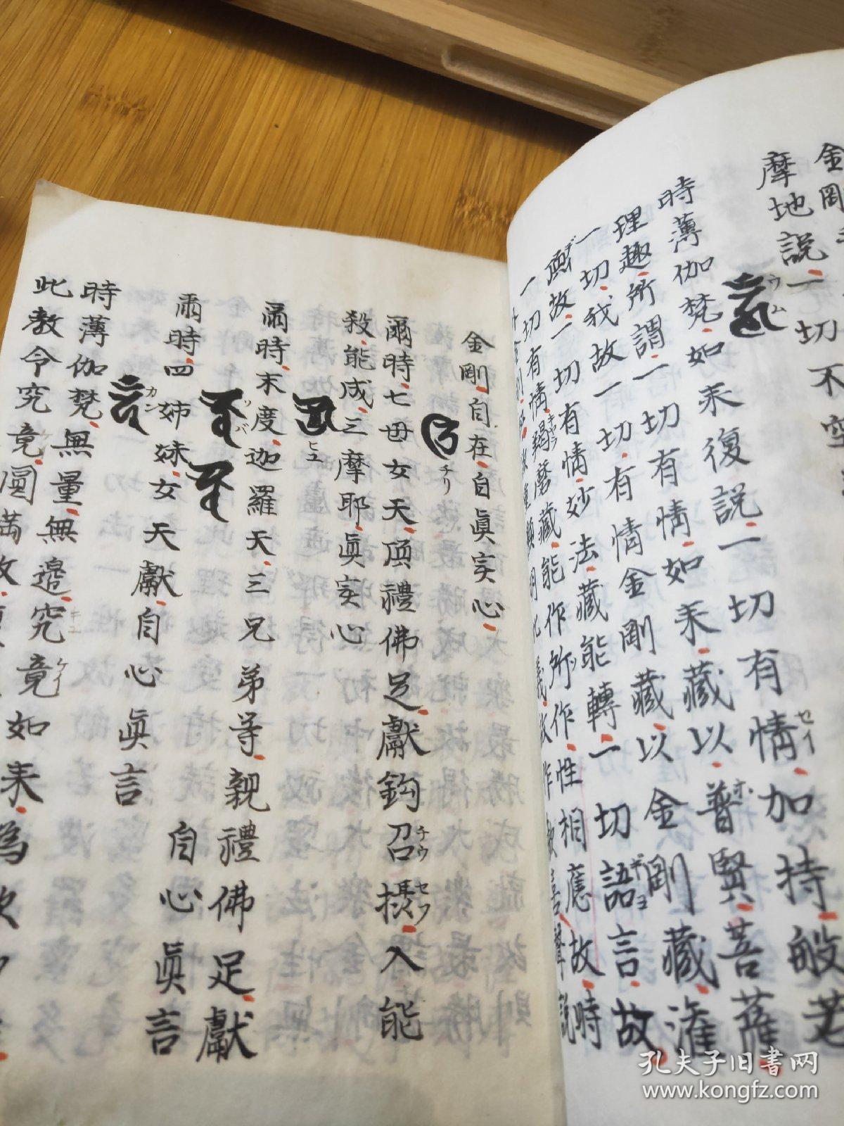 真言诸经集真言宗东密手抄本安心和赞光明真言大师和赞不动明王利益和