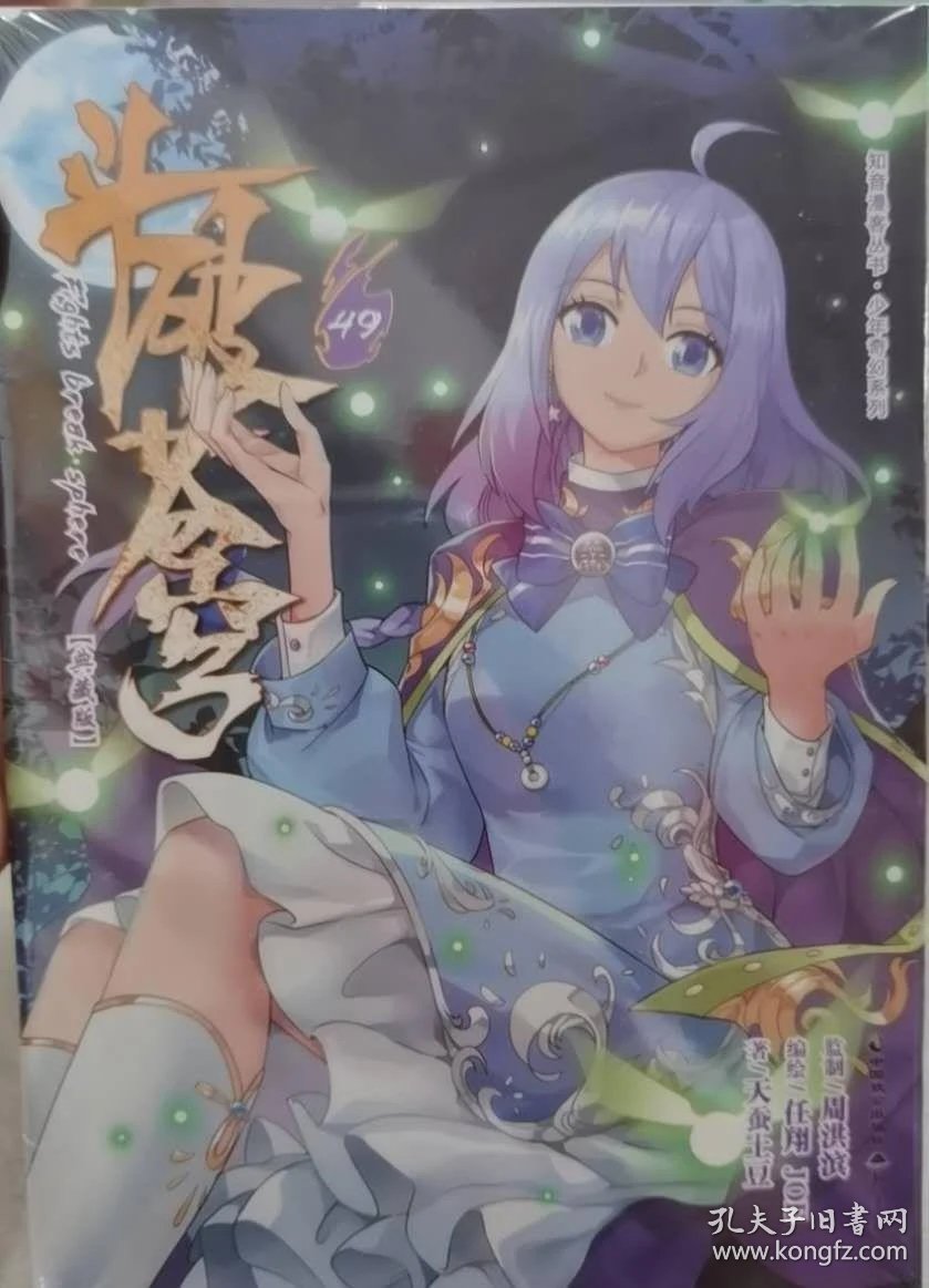 斗破苍穹漫画49