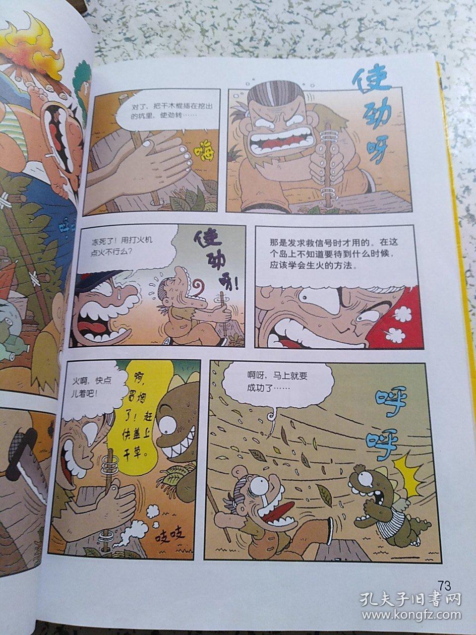 绝境生存系列(1):无人岛探险记