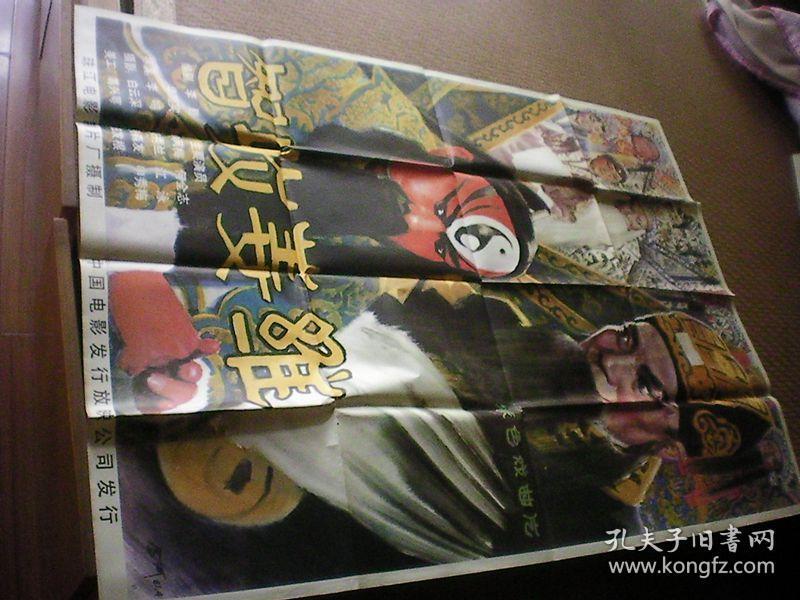 电影海报 智收姜维 1开