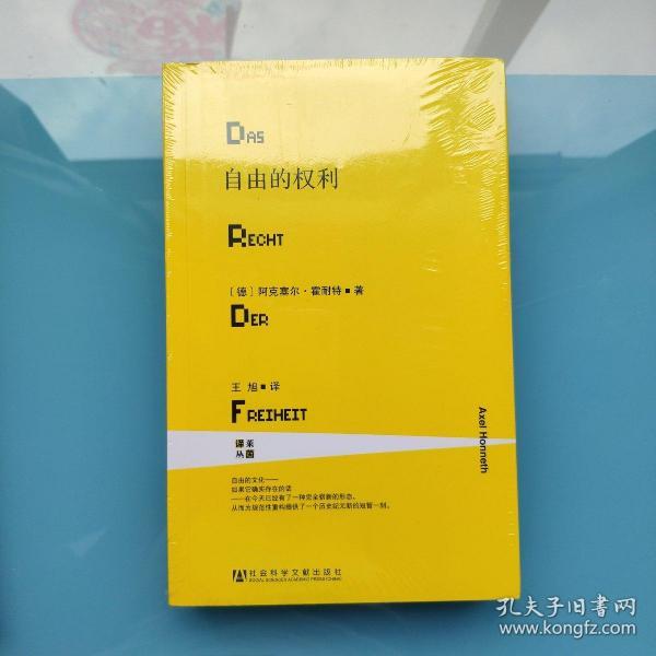 自由的权利