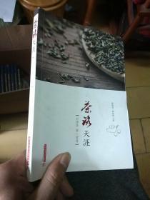 茶路天涯：台湾茶第一堂课