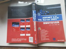 ASP.NET2.0SQLServer2005数据库开发与实例