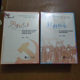 浙江艺术职业学院科研与创作成果丛书：全6册