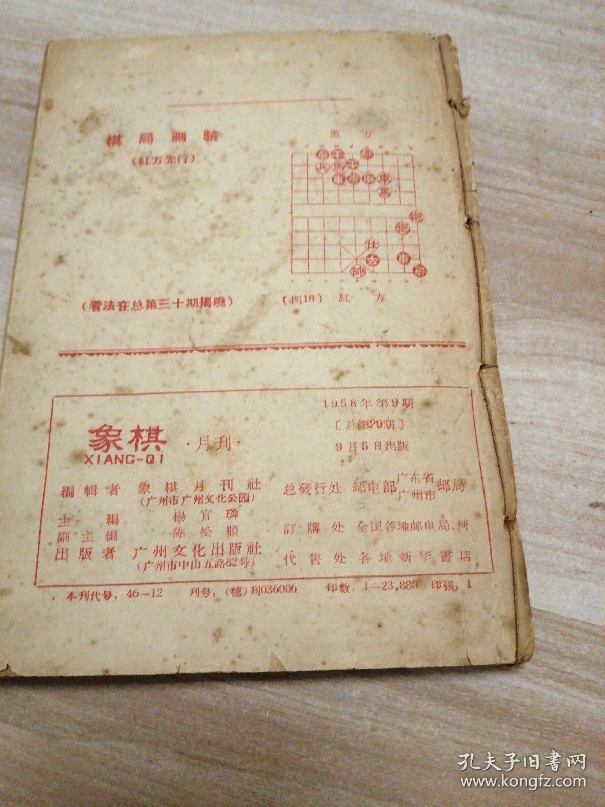 象棋1958  1958年全国棋类锦标赛中国象棋対局选注