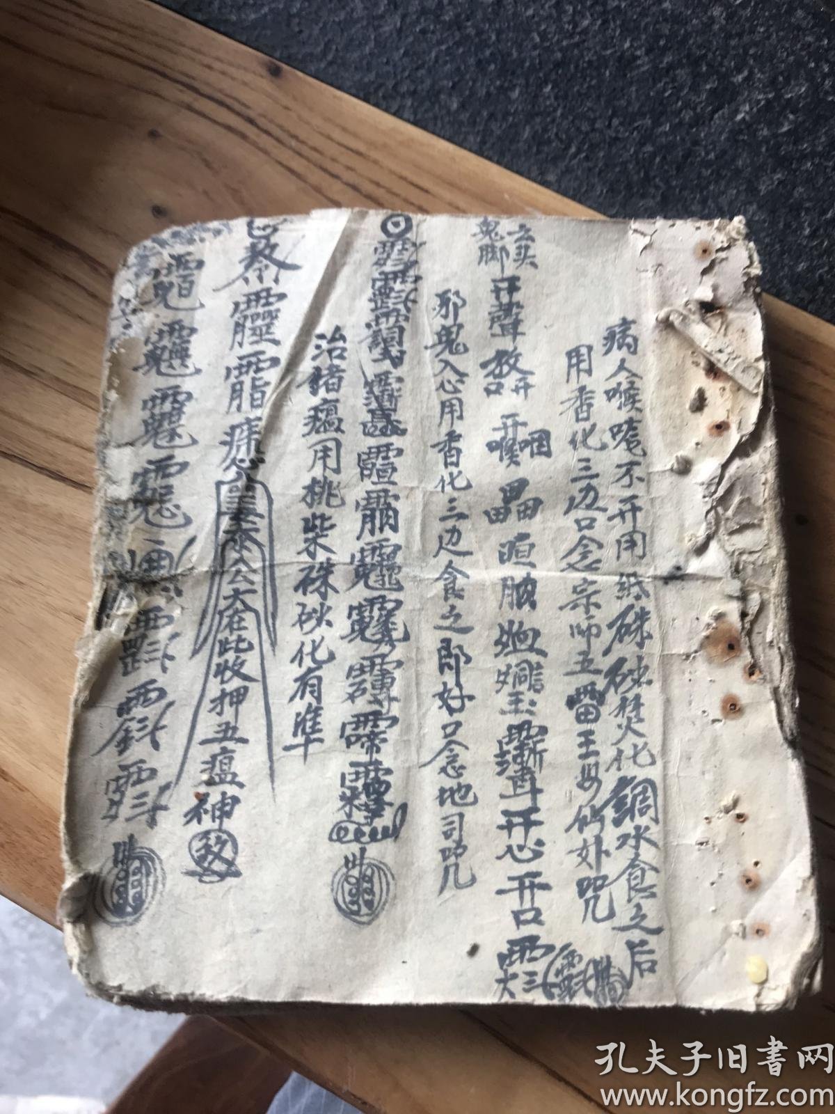 手抄道教符书各种符咒内容齐全病人喉咙不开治猪瘟邪鬼入心治牛瘟安胎