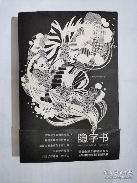 隐字书:endymion spring