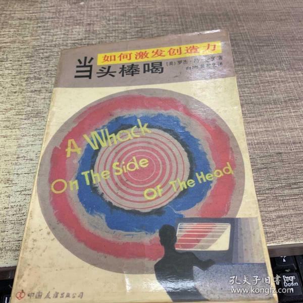 当头棒喝作者：中国友谊出版社：中国友谊出版时间：1985装帧：平装