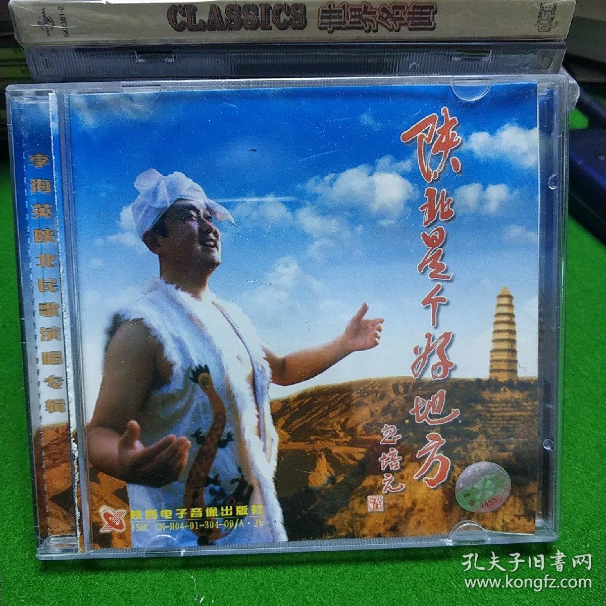 李海英陕北民歌演唱专辑 cd