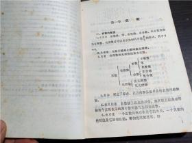 老教辅 初中数学学习指导  北京市第五中学数学研究组编著 水利出版社 1981年 32开平装